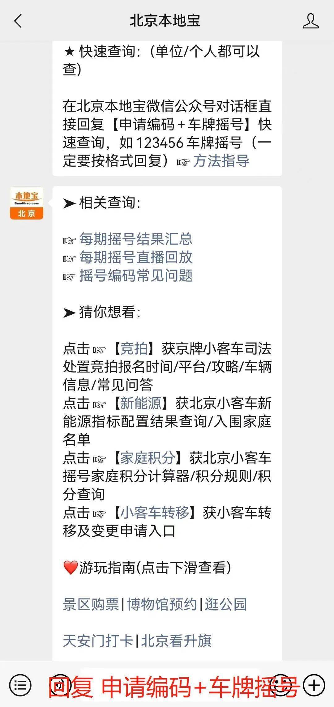 北京小客车指标管理系统-北京小客车指标管理系统官方网站登录-第3张图片