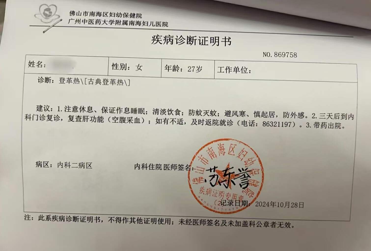 “广州新增本土确诊1例	” 广州新增本土确诊病例？-第1张图片