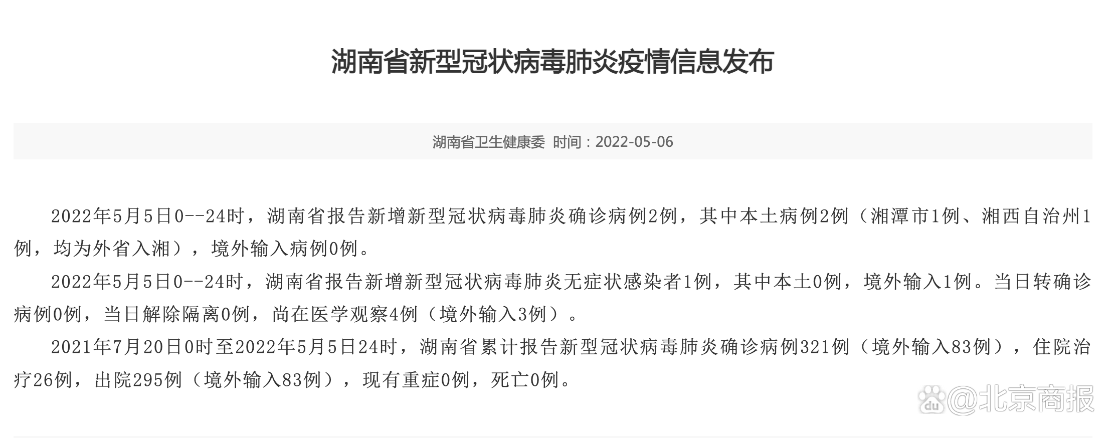 31省份新增确诊25例本土2例︰(31省份新增本土确诊病例5例)-第2张图片
