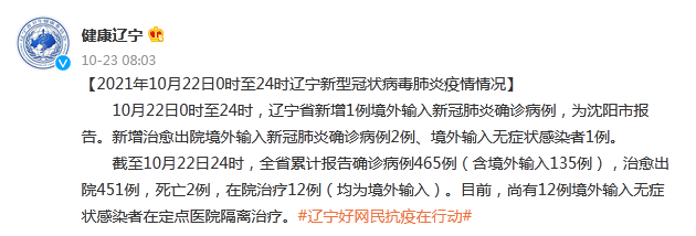 最新沈阳疫情︰(沈阳最新疫情病例)-第3张图片