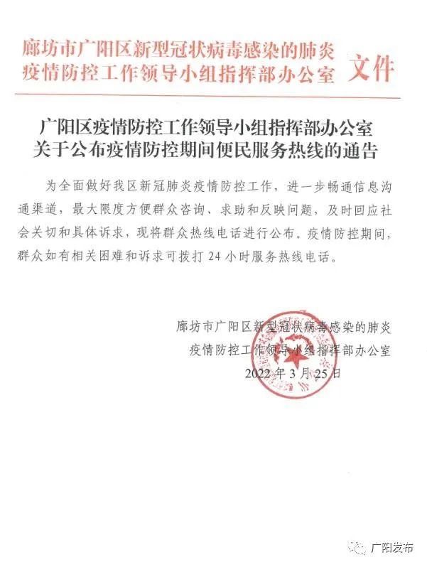 廊坊最新疫情-廊坊最新疫情防控政策-第1张图片