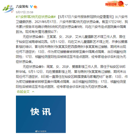 “安徽新增本土无症状15例” 安徽新增一例无症状感染？-第1张图片