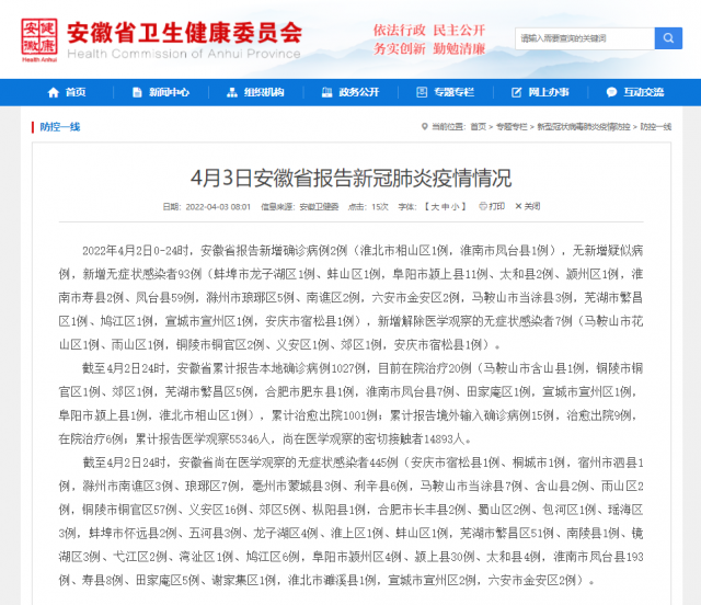“安徽新增本土无症状15例” 安徽新增一例无症状感染？-第2张图片