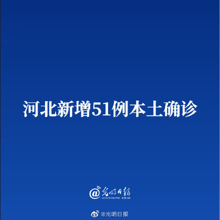 河北新增4例本土确诊、7例无症状.河北新增确诊40例 无症状26例轨迹-第1张图片
