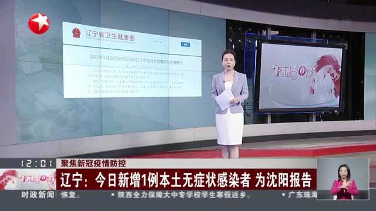 沈阳疫情最新消息今天.沈阳疫情最新情况最新报道-第2张图片