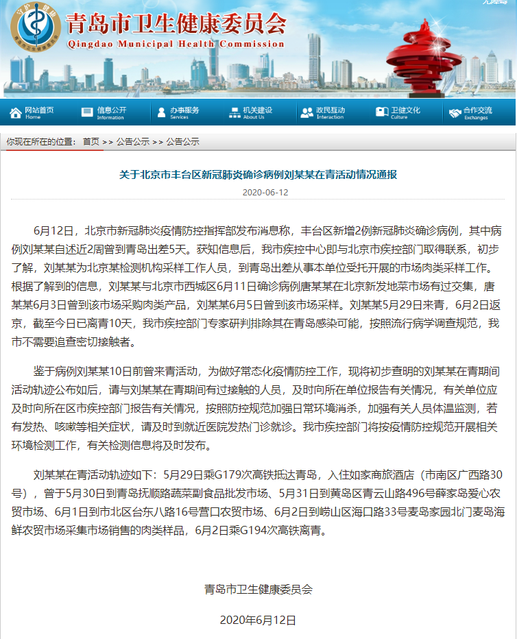 “北京疫情丰台	” 北京疫情丰台最新情况？-第2张图片