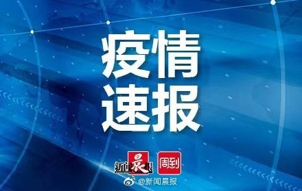 辽宁新增20例本土确诊12例无症状,辽宁新增1例本土无症状行动轨迹-第1张图片