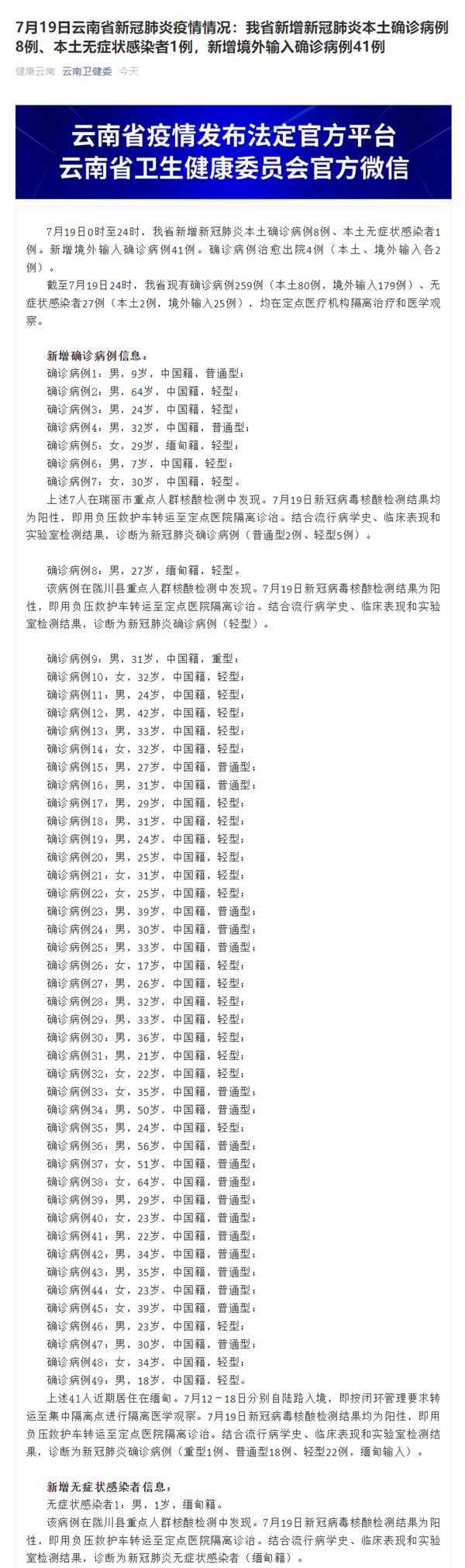 31省新增本土确诊7例〃31省新增本土确诊病例5例-第1张图片