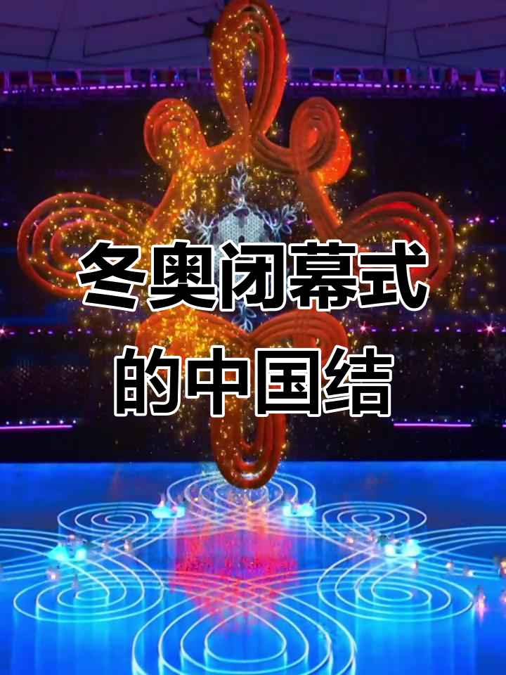 “北京冬奥运会2022开幕时间” 北京冬奥会2022举办时间？-第1张图片