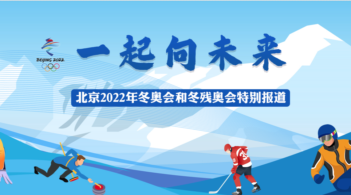 “北京冬奥运会2022开幕时间” 北京冬奥会2022举办时间？-第3张图片