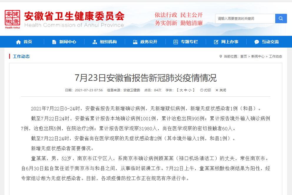 南京新增确诊病例.南京 新增 确诊-第1张图片