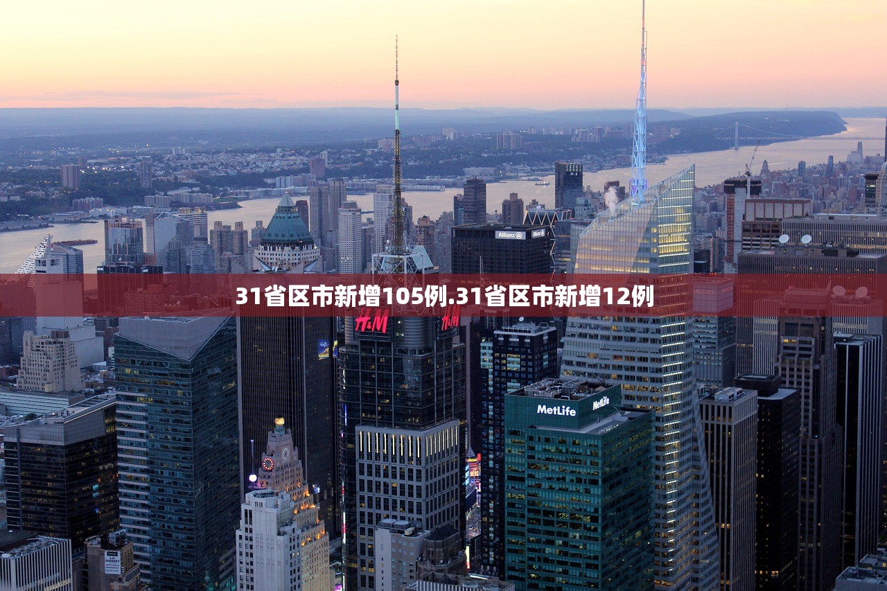 31省区市新增本土确诊16例︰(31省区市新增本土确诊10例)-第3张图片
