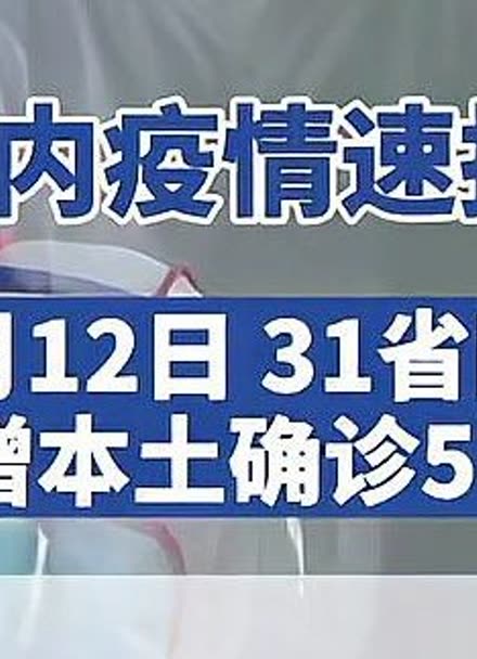31省新增确诊17例本土3例〃31省新增确诊103例本土94例-第1张图片