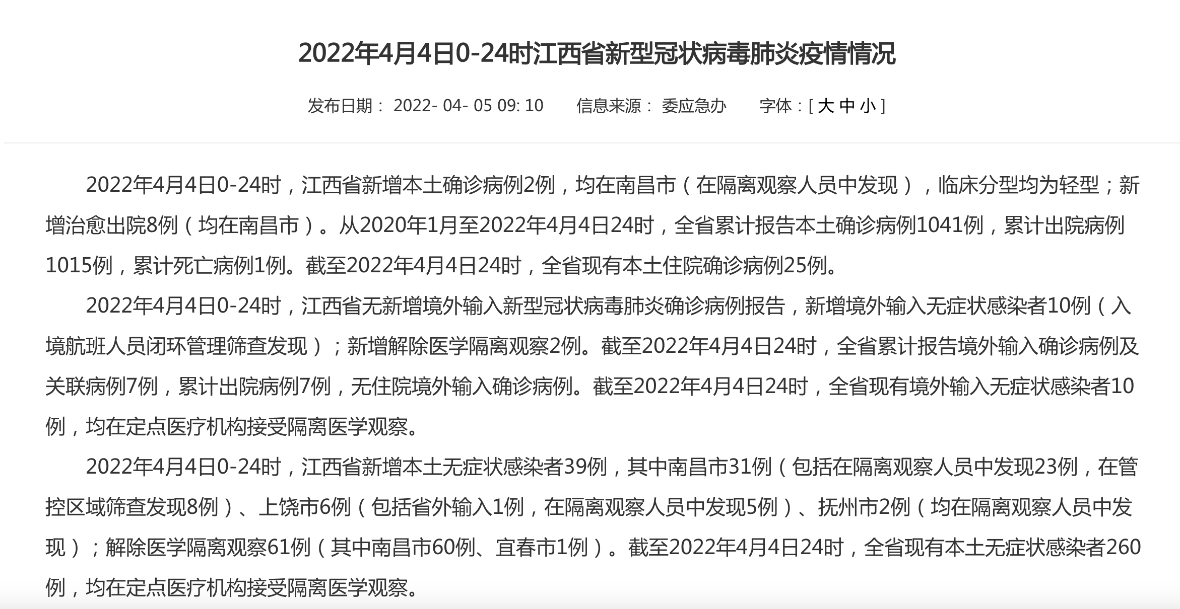 “福建累计报告本土确诊病例363例” 福建累计本土确诊200例？-第3张图片