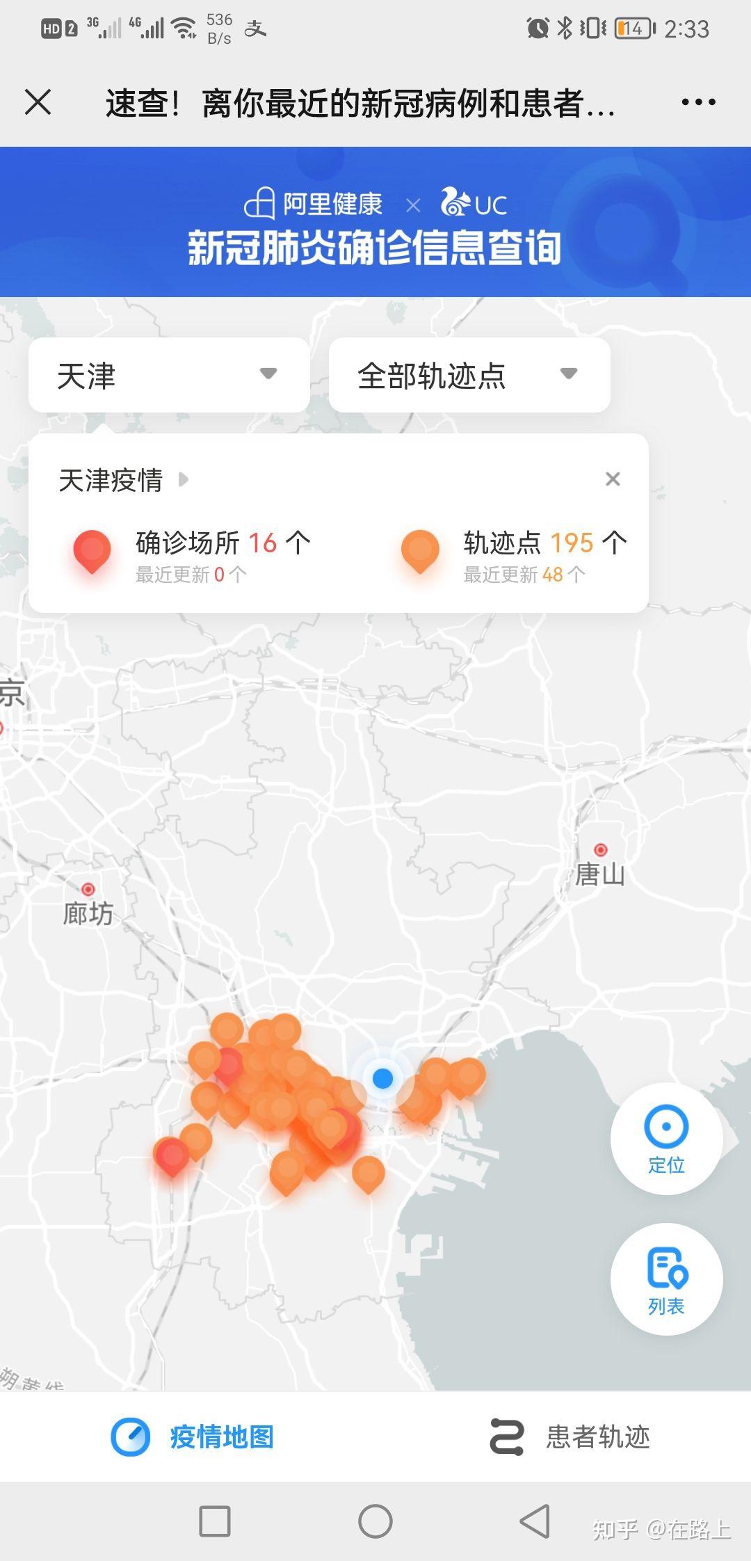 “天津新增本土确诊14例	” 天津新增确诊病例12例？-第2张图片
