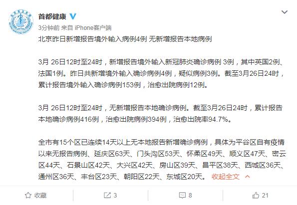“北京朝阳区疫情最新情况” 北京朝阳疫情分布最新消息？-第3张图片
