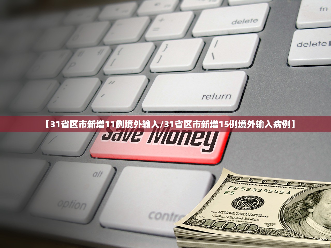 31省新增境外输入7例,31省新增7例 均为境外输入-第1张图片