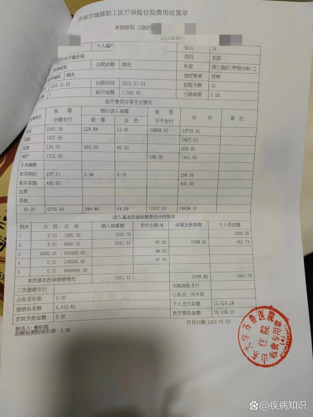 山东新增确诊病例.山东 新增病例-第2张图片