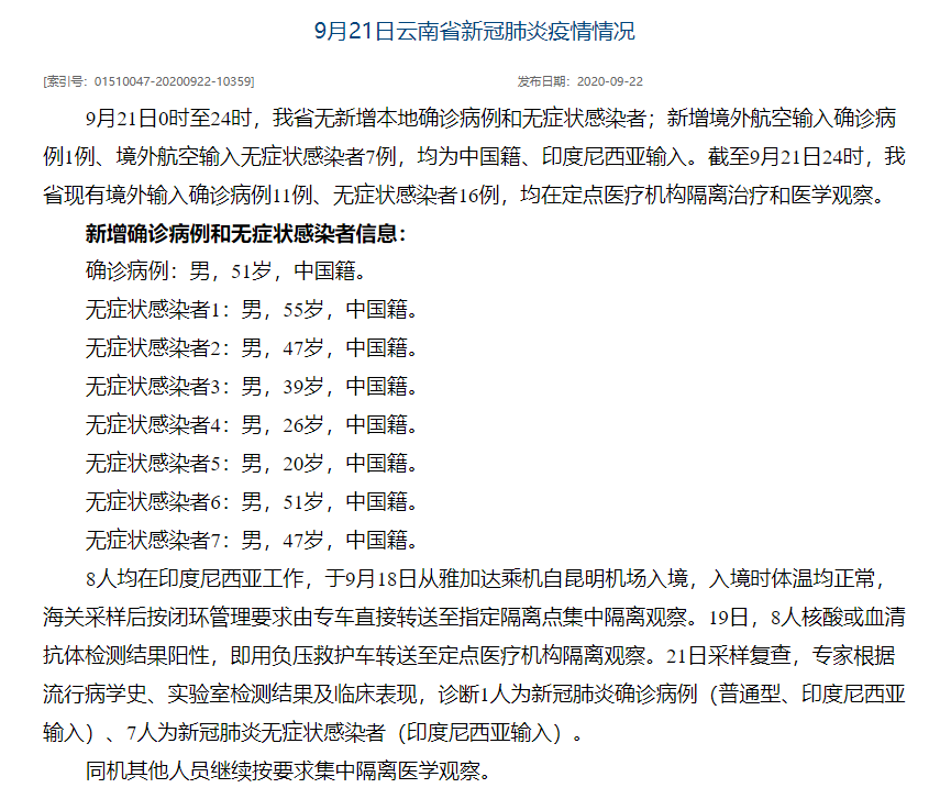 “广东新增本土确诊21例	、无症状感染者7例” 广东新增本土确诊21例,无症状感染者7例？-第1张图片