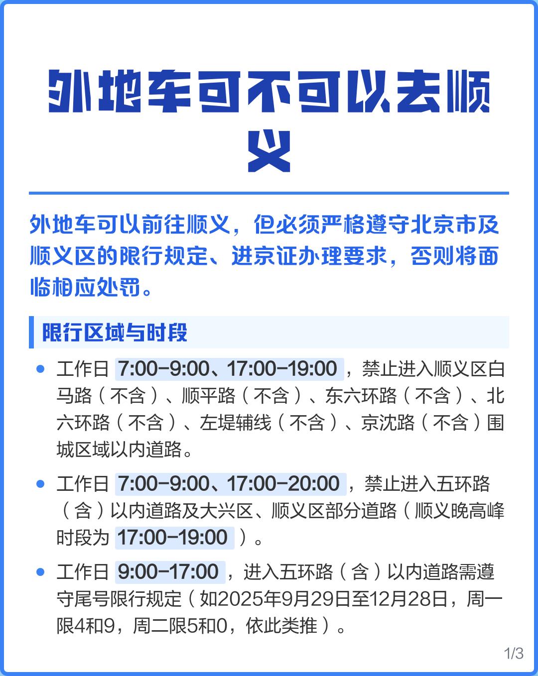 外地车进京限号吗︰(外地车进京没办进京证怎么处罚)-第1张图片