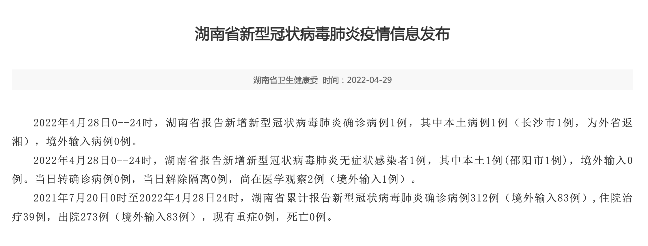 广州新增28例阳性感染者.广州新增28例阳性感染者是哪里的-第1张图片