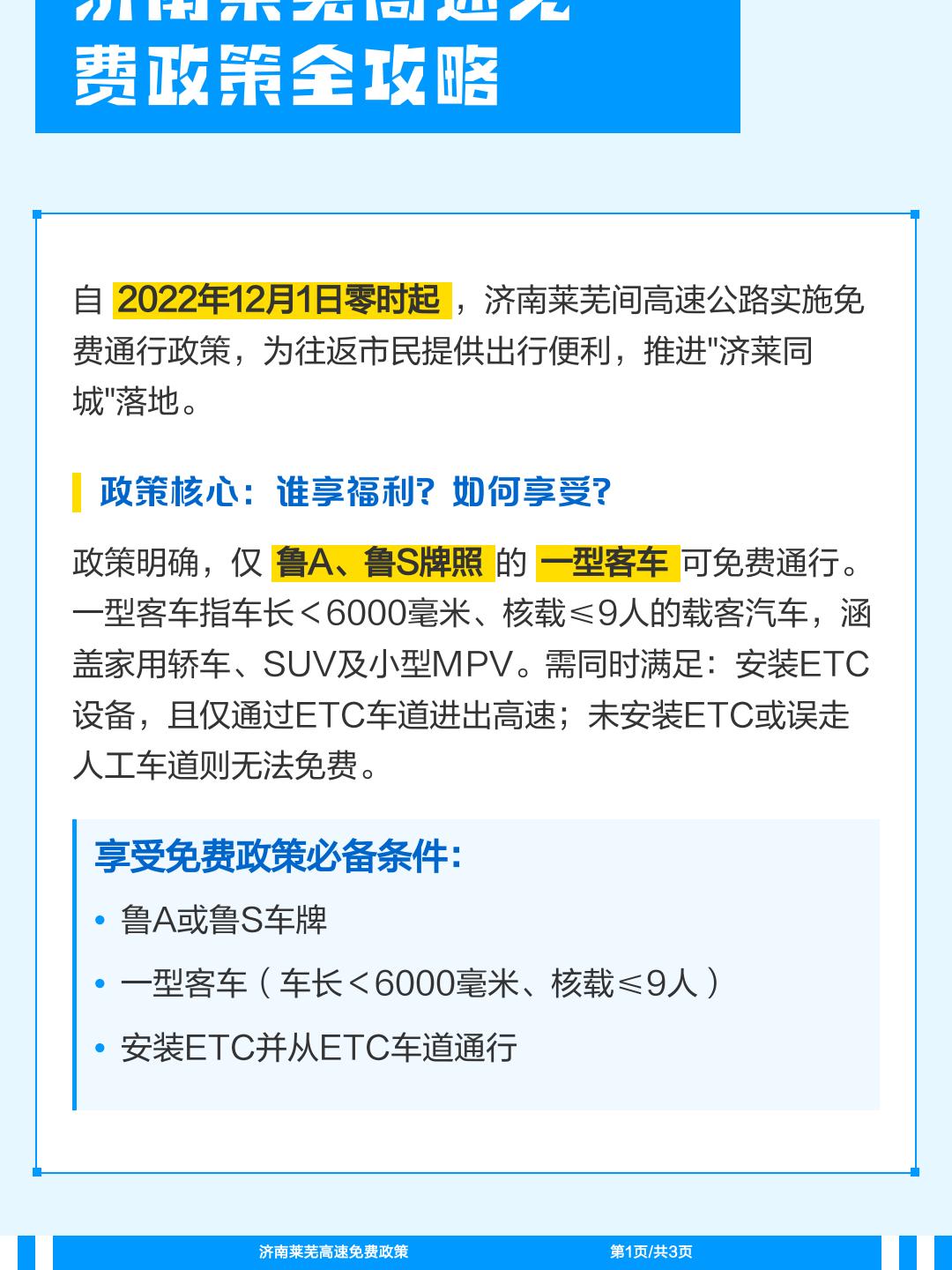 2022年高速免费日期.2022年高速全面免费-第1张图片