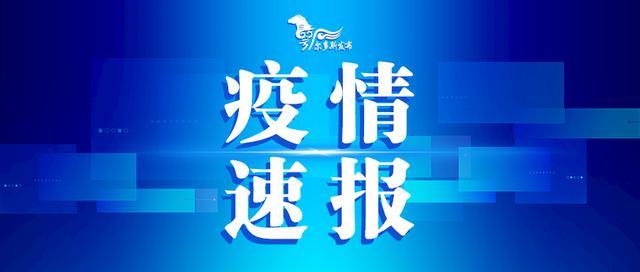 内蒙古新增本土确诊6例-内蒙古新增确诊病例4例-第1张图片