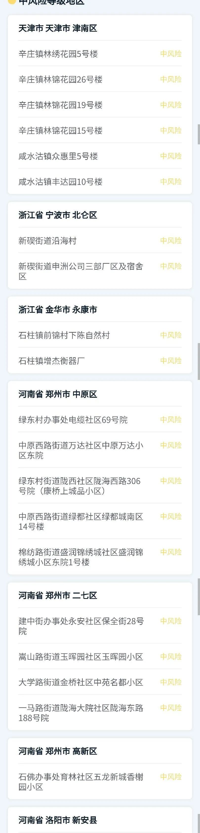 天津两个区域调整为中风险-天津是中风险-第1张图片