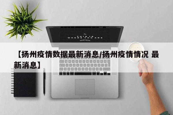 「31省新增本土88例」〃31省新增本土93-第3张图片