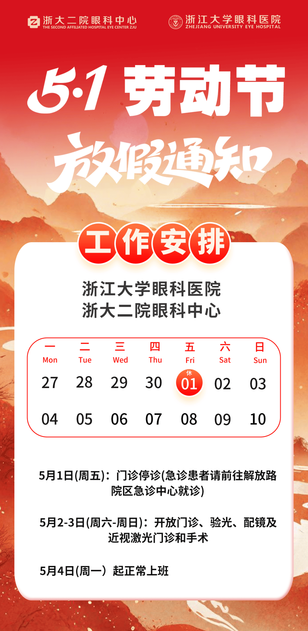 51假期安排︰(51长假安排)-第1张图片