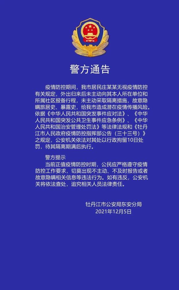 黑龙江疫情最新情况-黑龙江疫情最新公告消息-第1张图片