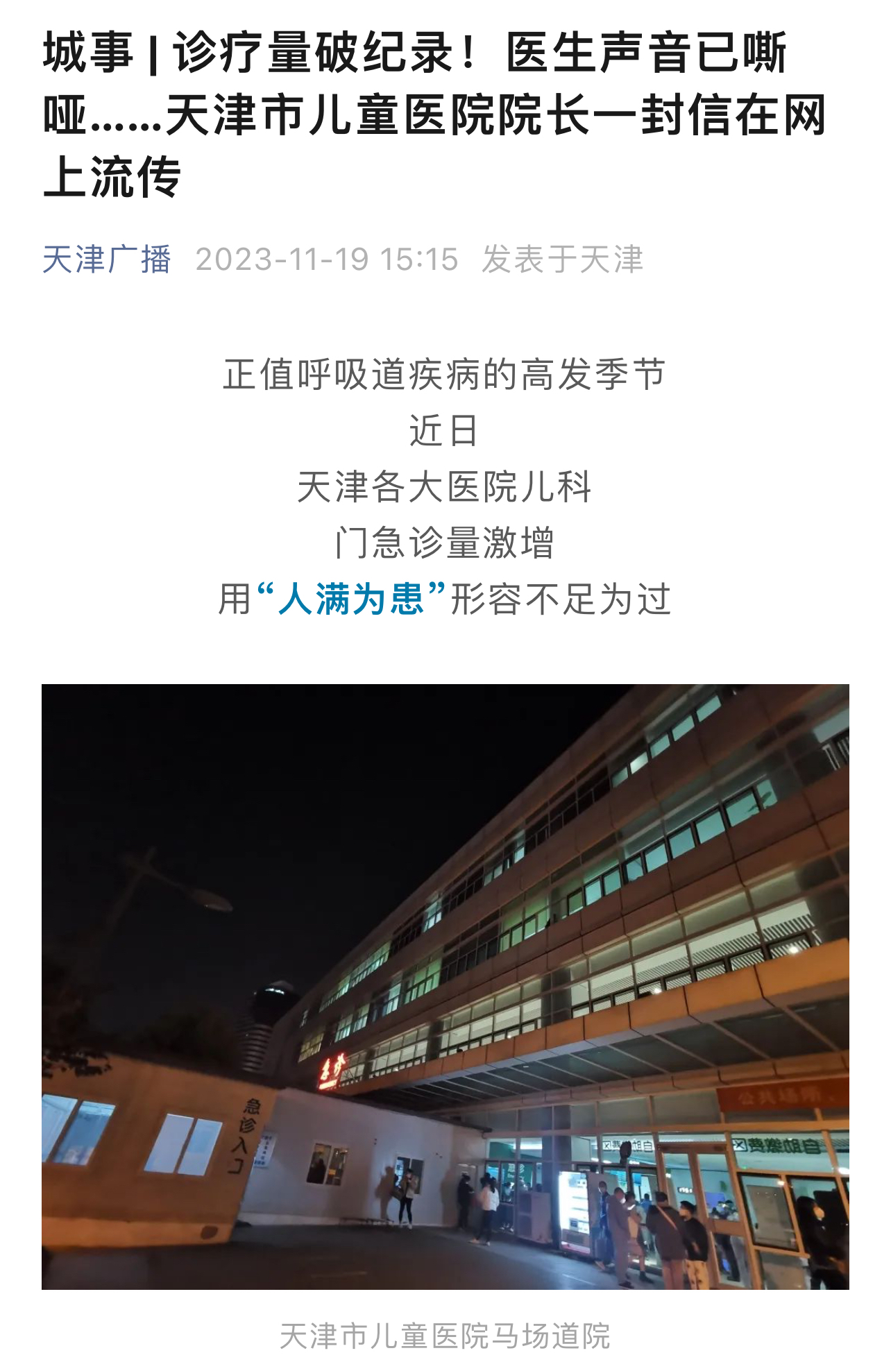 天津的最新疫情-天津最新的疫情报告-第1张图片