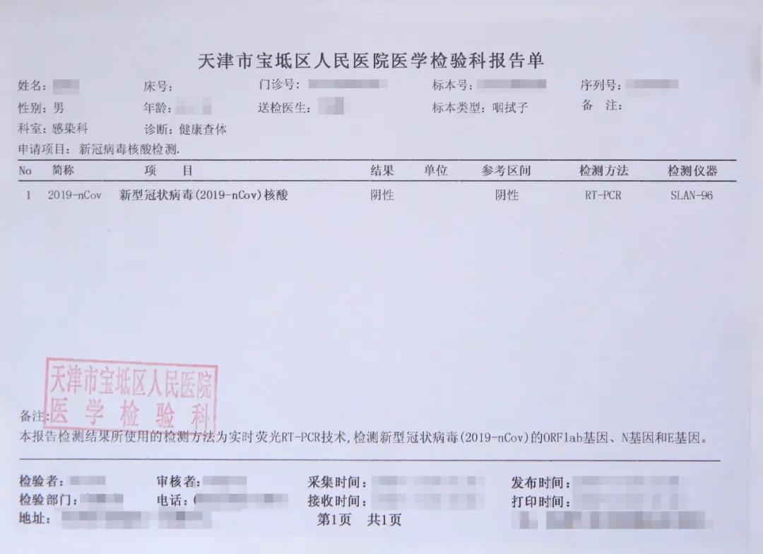 天津疫情最新情况-天津疫情最新动态-第1张图片