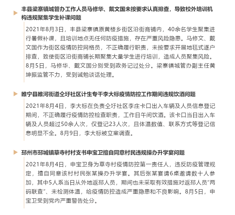 徐州疫情最新情况︰(徐州疫情最新动态)-第3张图片