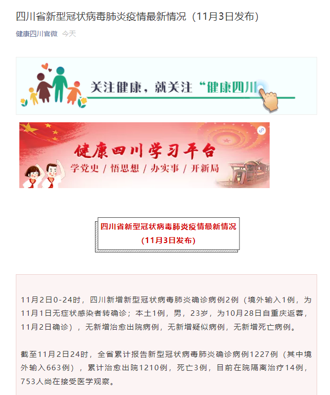 【四川新增本土确诊3例均为外省返回/四川新增本土确诊病例】-第2张图片