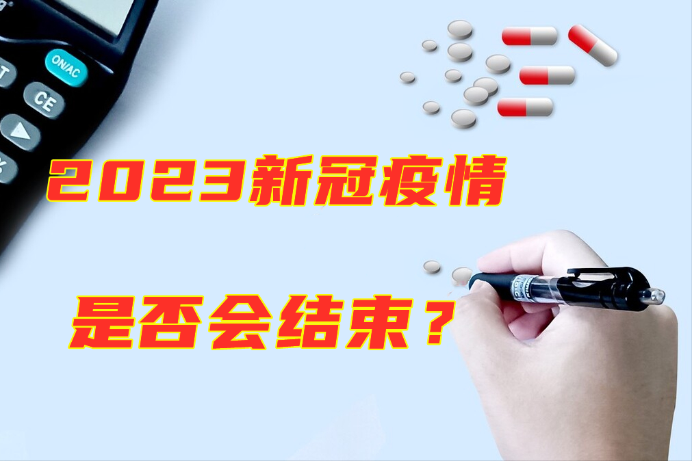 “最新专家预测2023年疫情” 专家预言疫情？-第1张图片