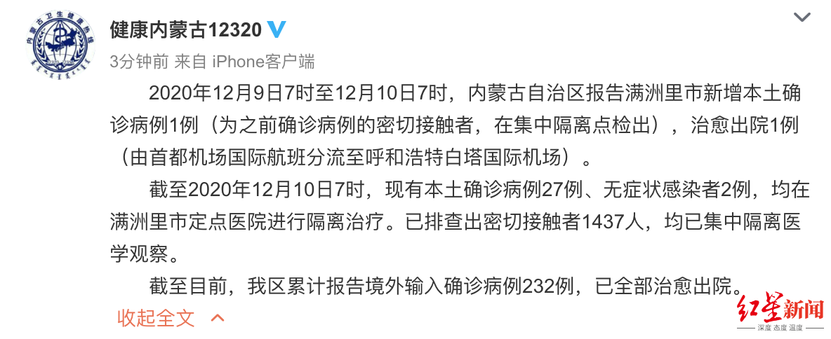 “内蒙古新增本土确诊6例	” 内蒙古新增本土疑似病例？-第2张图片