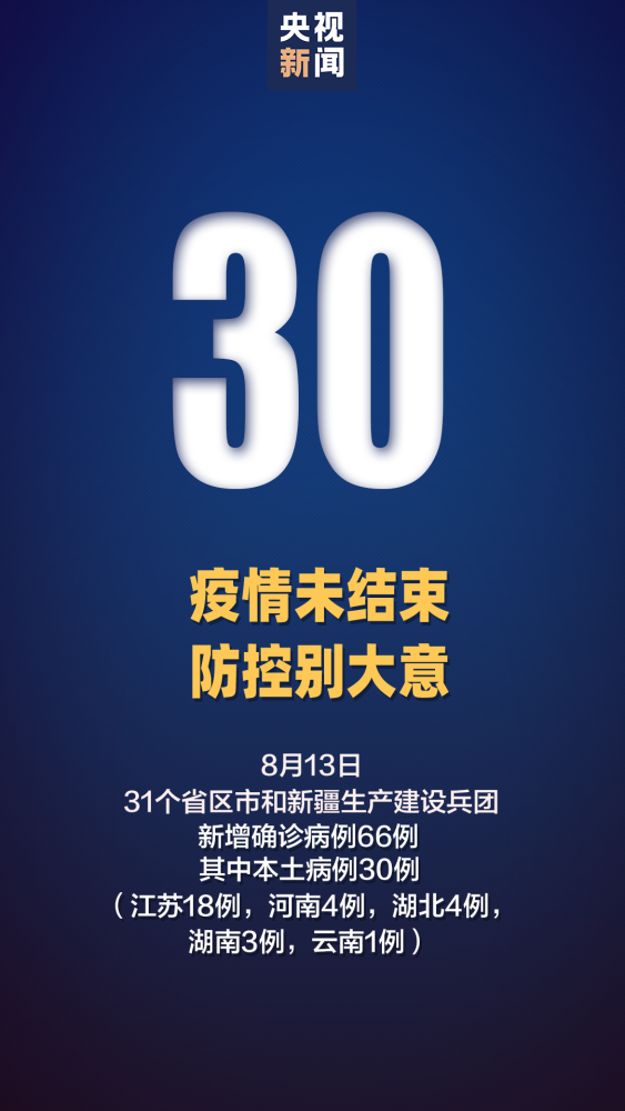 江苏新增38例确诊-江苏新增39例-第1张图片