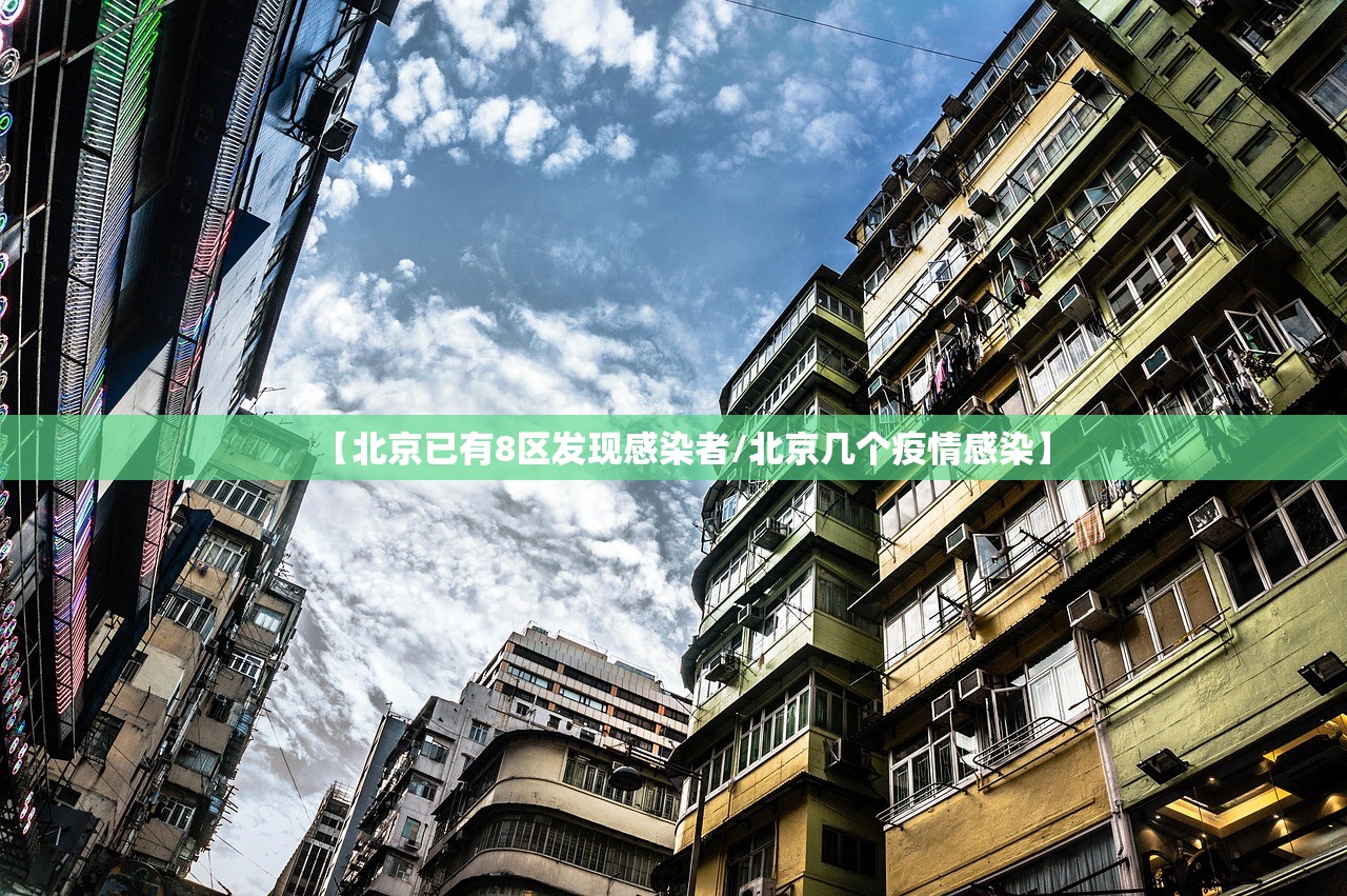 北京新增本土感染50例详情公布,北京 新增 本土-第1张图片