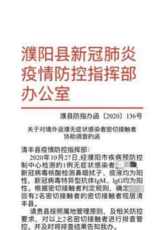 河南疫情最新信息-河南疫情最新信息分布图-第3张图片