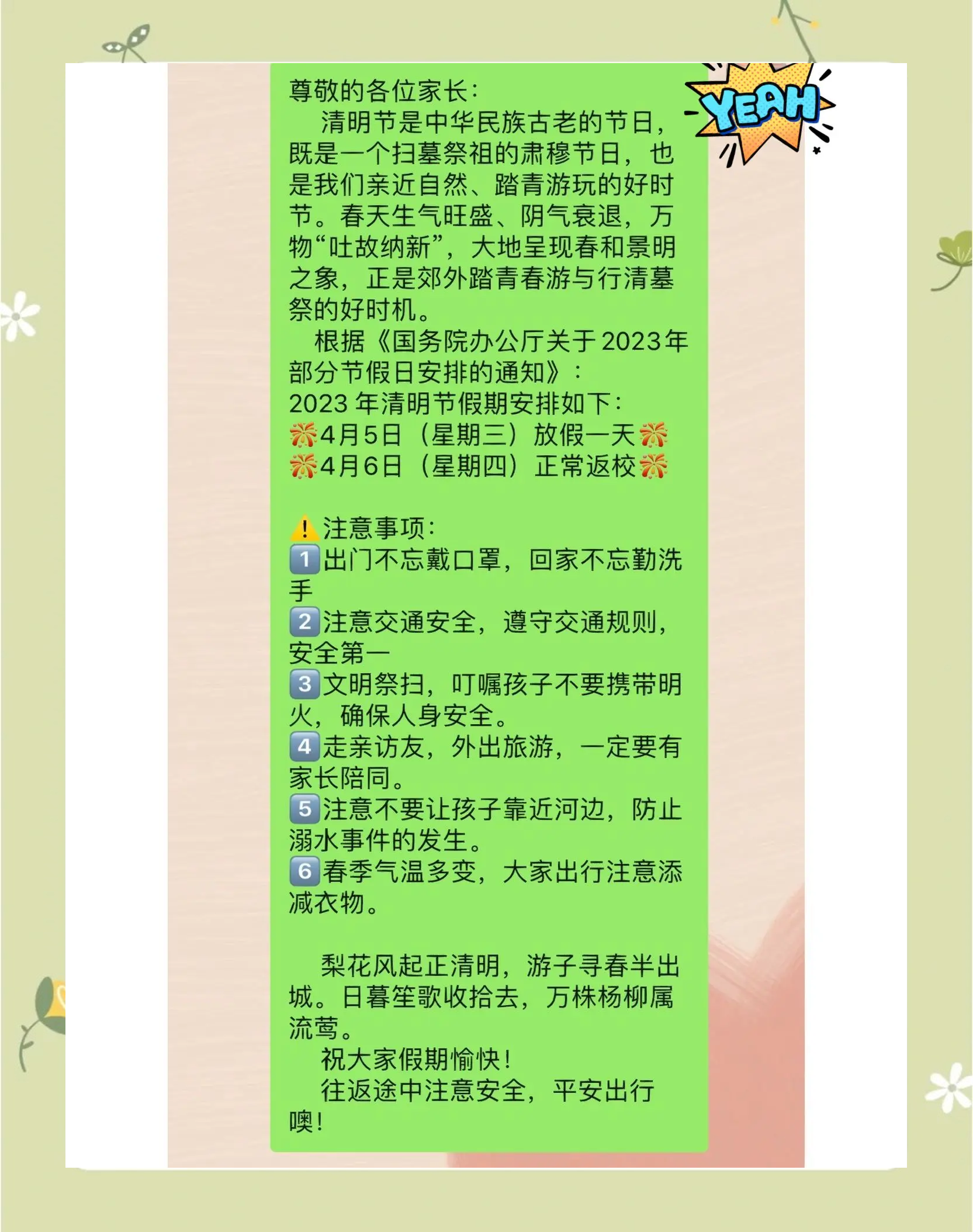 2023清明放假几天〃2023年清明节是哪一天什么时候-第2张图片