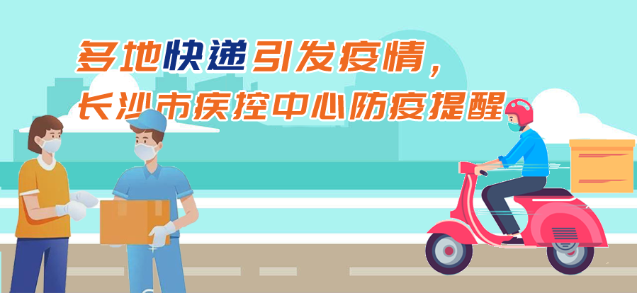 “湖南长沙疫情最新情况” 湖南长沙疫情最新数据消息新增？-第2张图片