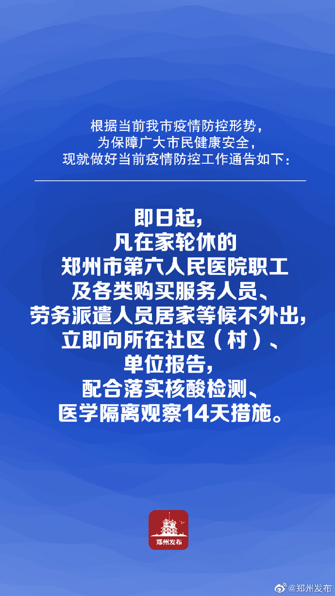 “河南疫情最新信息” 河南疫情最新消息2021年？-第2张图片