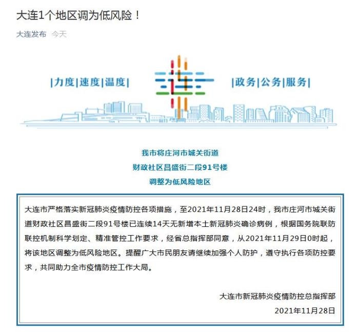 “唐山市一地调整为中风险地区” 唐山是中风险还是低风险？-第2张图片