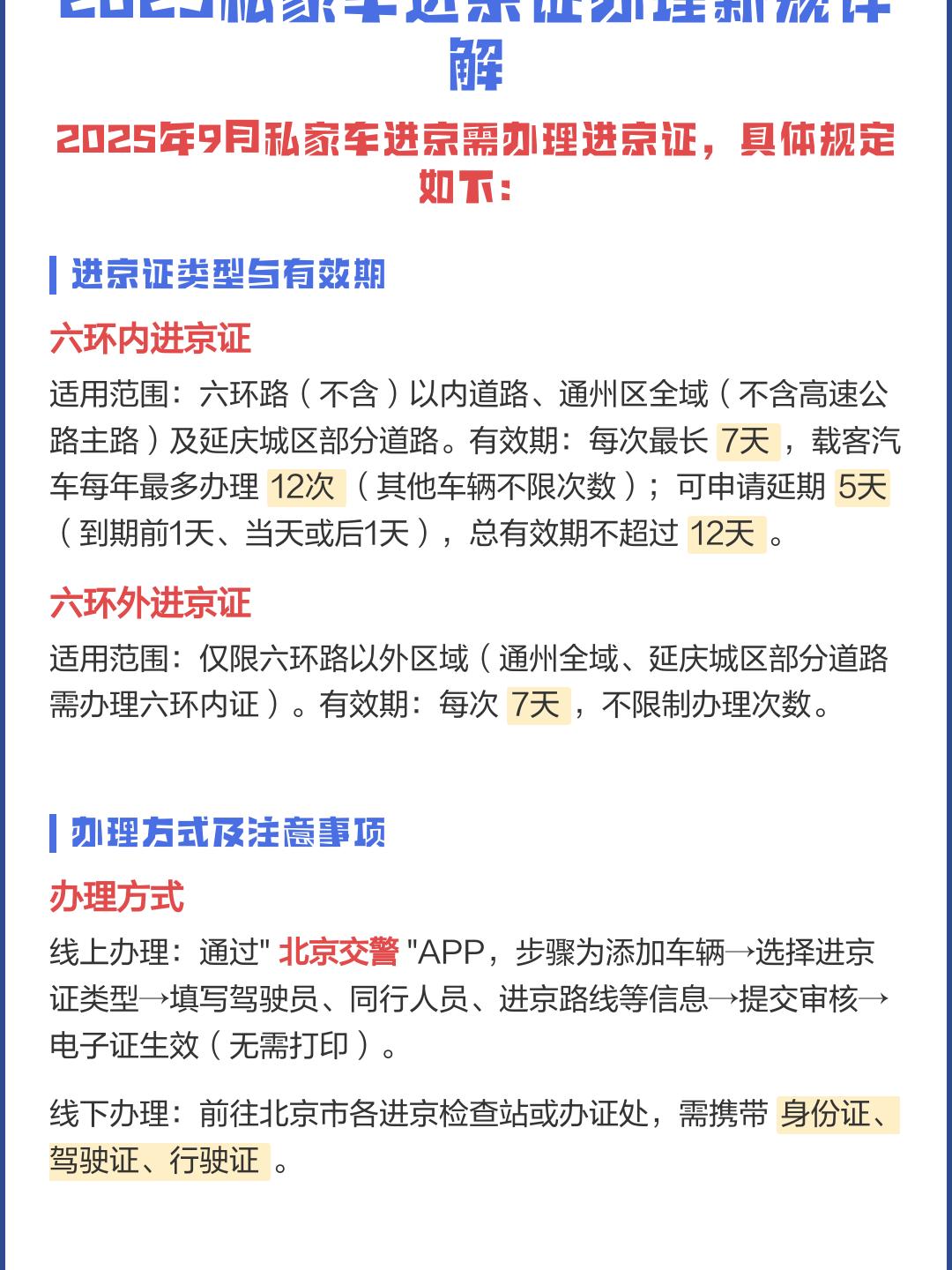 北京再发布进返京政策〃北京严格落实进返京政策-第2张图片
