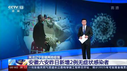 “安徽新增本土无症状感染者1例	” 安徽新增一例无症状感染者是哪个市的？-第2张图片