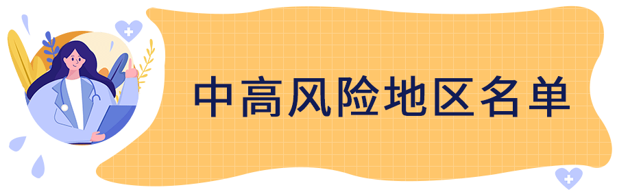 “注意!广东一地划定11个高风险区” 广东高风险地区名单查询？-第1张图片