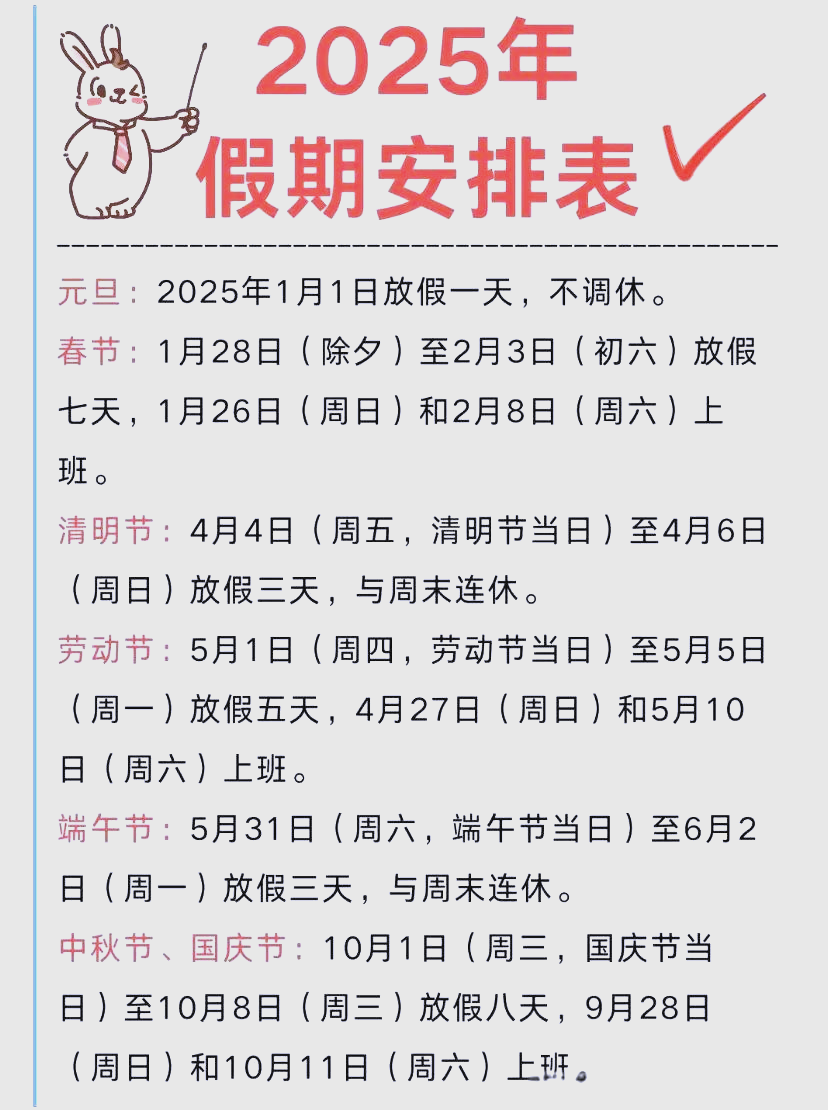 “五一放假时间安排	” 五一放假时间安排怎么调休？-第1张图片