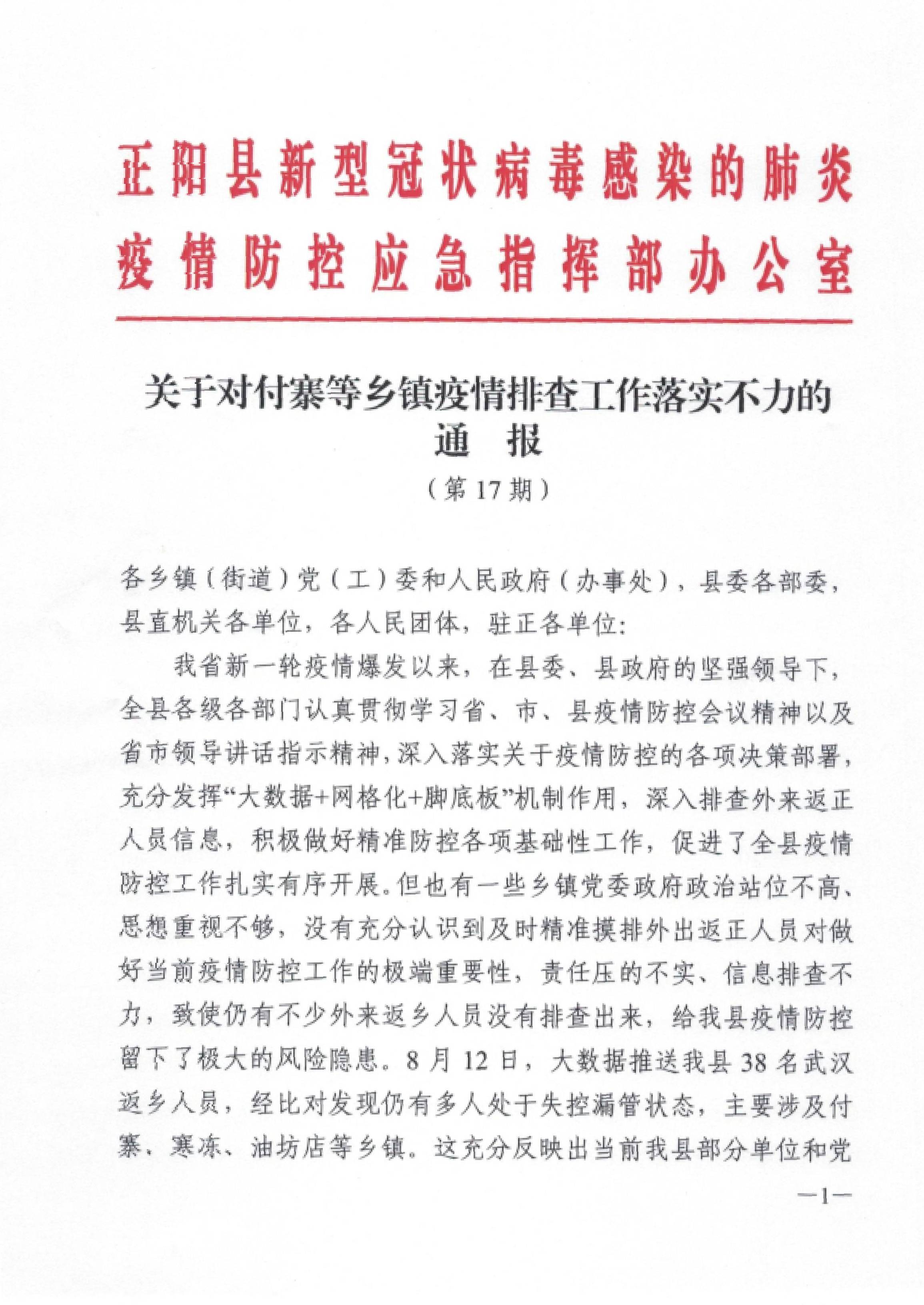 北京疫情检查通报︰(北京疫情检查通报今天)-第1张图片