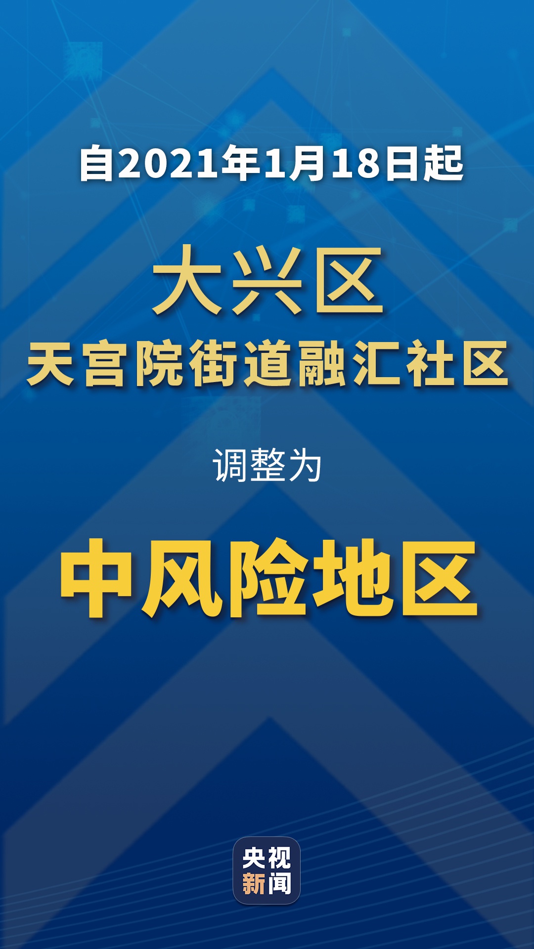 “天津1地升为高风险6地升为中风险	” 天津1地升为高风险6地升为中风险怎么办？-第1张图片